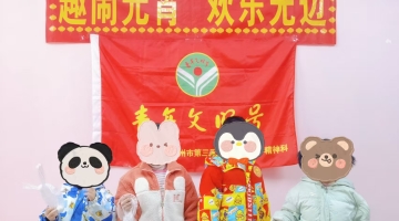 科室活动